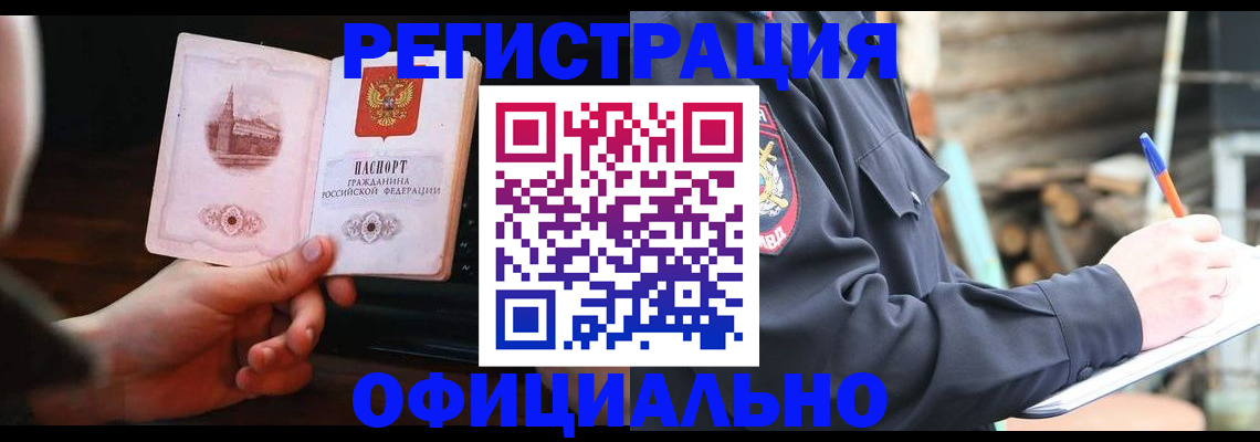 купить прописку в Окуловке
